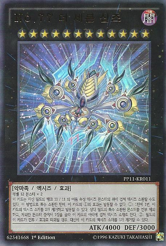 File:Number77TheSevenSins-PP11-KR-UR-1E.png