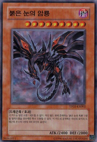 File:RedEyesDarknessDragon-TP05-KR-SR-UE.png