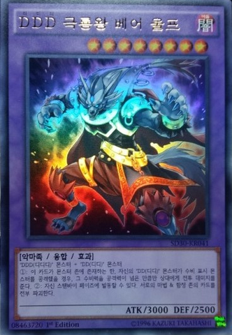 File:DDDDragonbaneKingBeowulf-SD30-KR-UR-1E.png