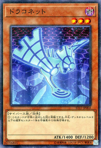 File:Draconnet-ST17-JP-NPR.png
