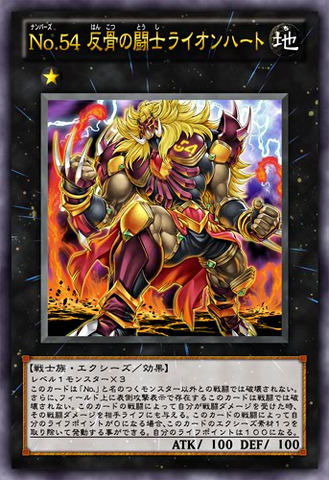 File:Number54LionHeart-JP-Anime-ZX.png