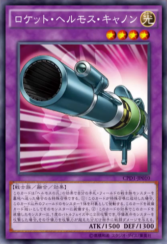 File:RocketHermosCannon-CPD1-JP-OP.png