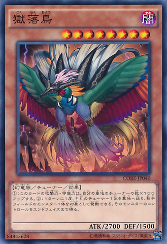 File:BirdofParadiseLost-CORE-JP-C.png