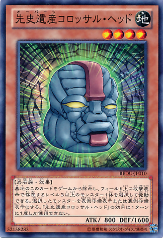 File:ChronomalyColossalHead-REDU-JP-C.png