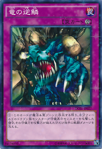File:DragonsRage-DC01-JP-NPR.png
