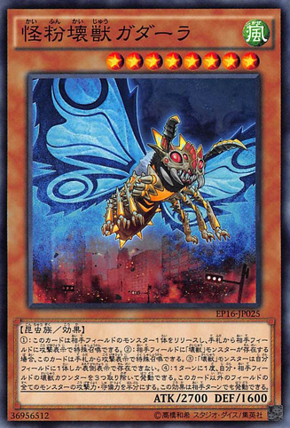 File:GadarlatheMysteryDustKaiju-EP16-JP-C.png
