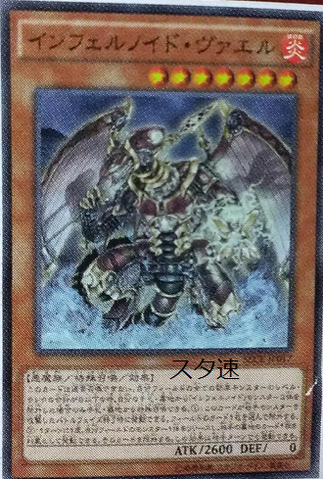 File:InfernoidSeitsemas-SECE-JP-OP.png