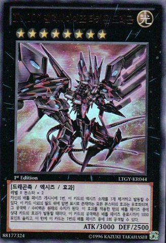 File:Number107GalaxyEyesTachyonDragon-LTGY-KR-UR-1E.png