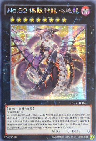 File:Number92HearteartHDragon-CBLZ-TC-ScR.png