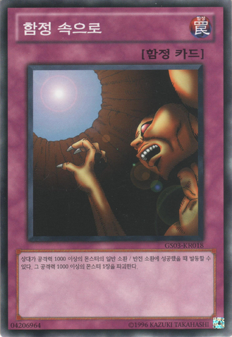 File:TrapHole-GS03-KR-C-UE.png