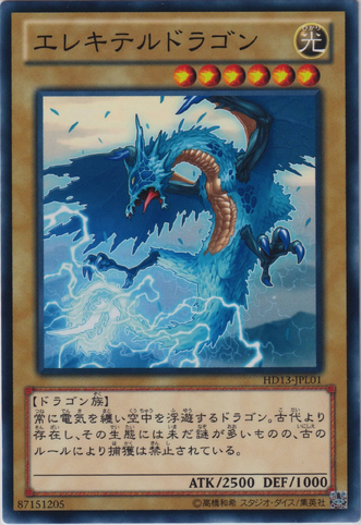 File:Wattaildragon-HD13-JP-C.png