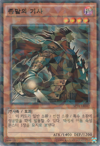 File:ArmageddonKnight-SPTR-KR-NPR-UE.png