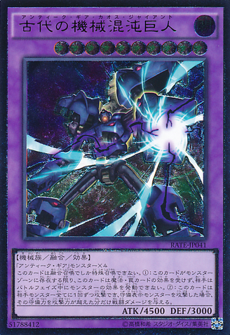File:ChaosAncientGearGiant-RATE-JP-UtR.png