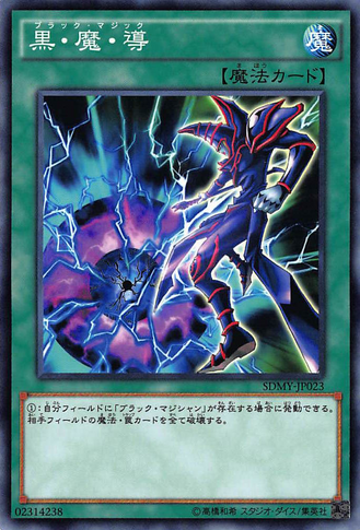 File:DarkMagicAttack-SDMY-JP-C.png