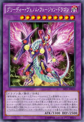 File:GreedyVenomFusionDragon-SPFE-JP-OP.png