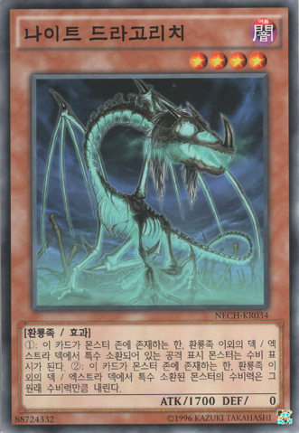 File:NightDragolich-NECH-KR-C-UE.png