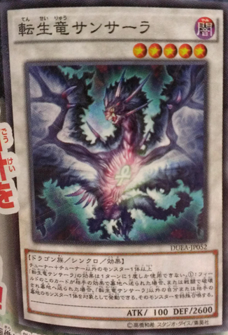 File:SamsaraDragonofRebirth-DUEA-JP-OP.png