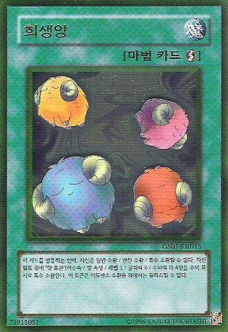 File:Scapegoat-GS01-KR-GUR-UE.jpg