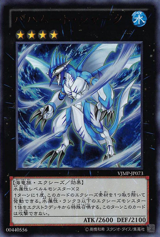 File:BahamutShark-VJMP-JP-UR.png
