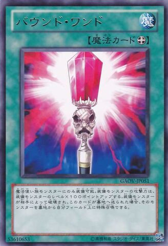 File:BoundWand-GAOV-JP-R.jpg