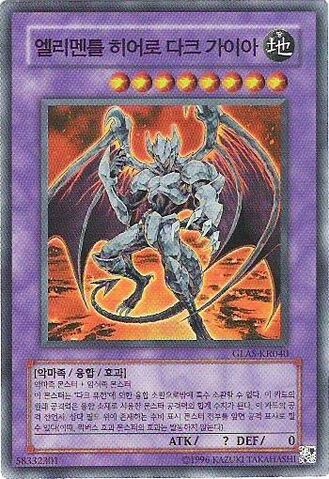 File:EvilHERODarkGaia-GLAS-KR-SR-UE.jpg
