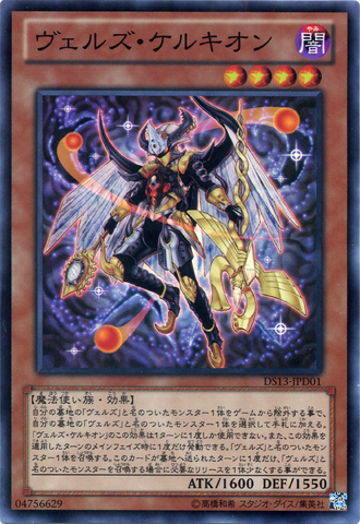 File:EvilswarmKerykeion-DS13-JP-SR.png