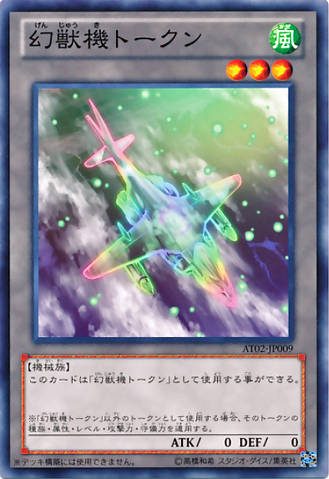 File:MechaPhantomBeastToken-AT02-JP-C.png
