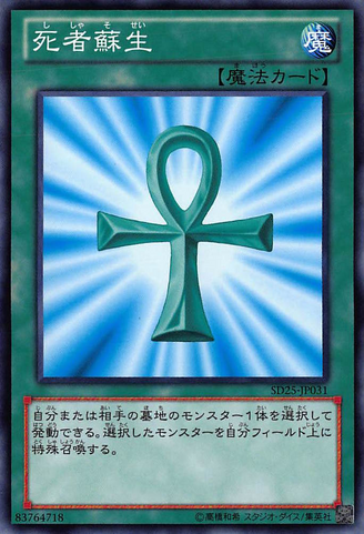 File:MonsterReborn-SD25-JP-C.png