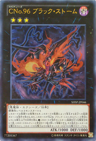 File:NumberC96DarkStorm-SHSP-JP-UR.png