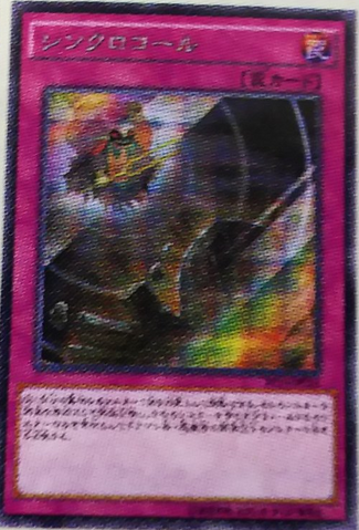 File:SynchroCall-PP19-JP-OP.png