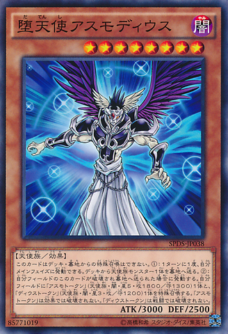 File:DarklordAsmodeus-SPDS-JP-C.png