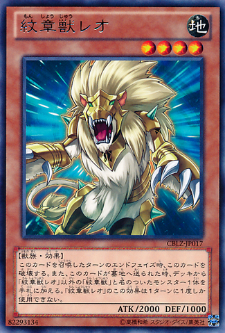 File:HeraldicBeastLeo-CBLZ-JP-R.png