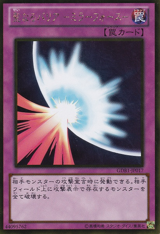 File:MirrorForce-GDB1-JP-GUR.png