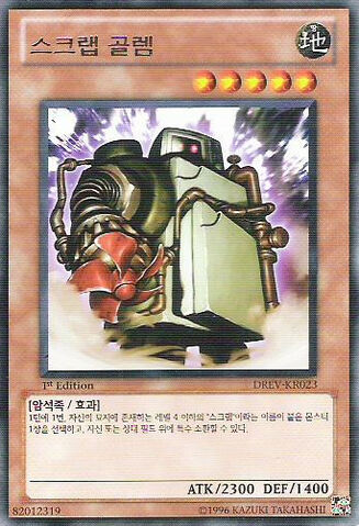 File:ScrapGolem-DREV-KR-R-1E.jpg