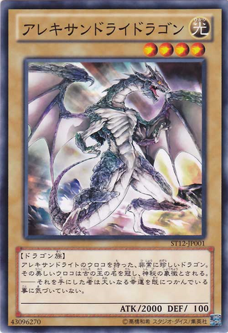 File:AlexandriteDragon-ST12-JP-C.png