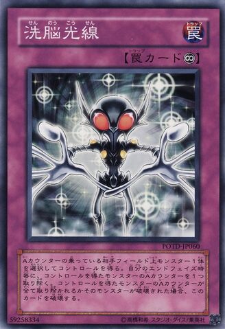 File:BrainwashingBeam-POTD-JP-C.jpg
