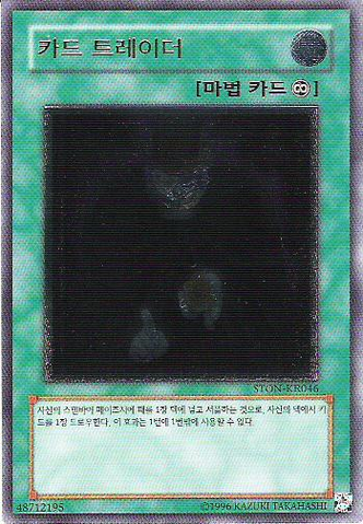 File:CardTrader-STON-KR-UtR-UE.png