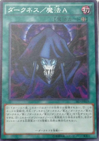 File:DarknessSpellA-BD-JP-C.png