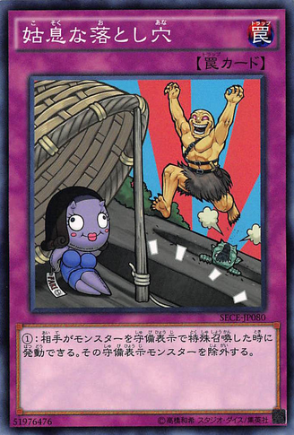 File:DoubleTrapHole-SECE-JP-NR.png