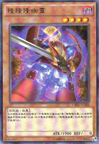 File:GogogoGhost-CBLZ-TC-R.png