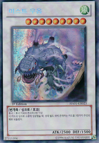 File:MistWurm-HA01-KR-ScR-1E.png