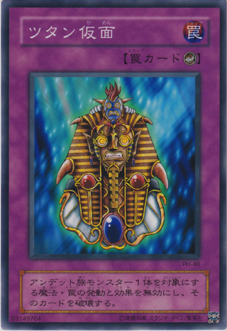 File:TutanMask-PH-JP-C.png