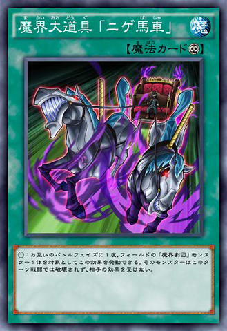 File:AbyssPropWildWagon-JP-Anime-AV.png