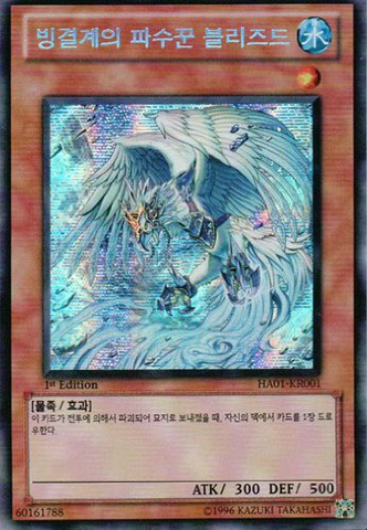File:BlizzedDefenderoftheIceBarrier-HA01-KR-ScR-1E.png