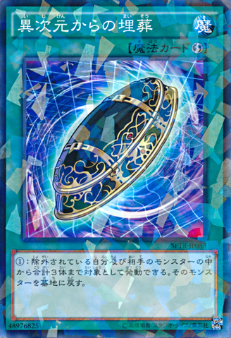 File:BurialfromaDifferentDimension-SPTR-JP-NPR.png