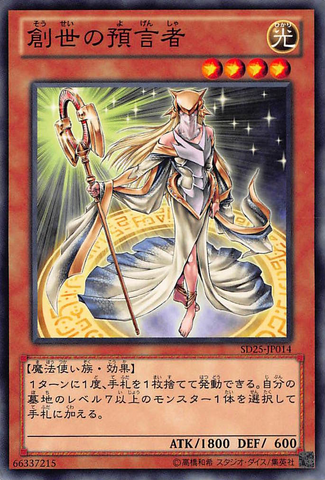 File:HeraldofCreation-SD25-JP-C.png
