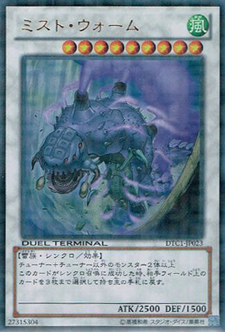 File:MistWurm-DTC1-JP-DUPR-DT.jpg