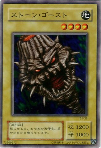 File:StoneGhost-B1-JP-C.jpg