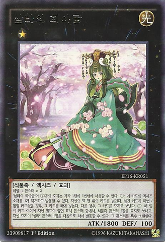 File:SylvanPrincessprite-EP16-KR-R-1E.png