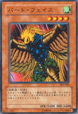 File:Birdface-DL5-JP-C.png